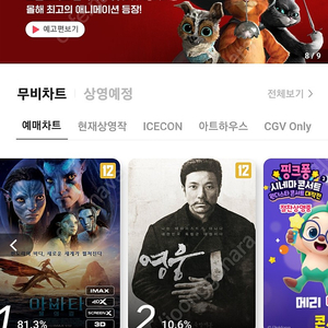 cgv 1인8000원(가장저렴!당일영화x2D일반o)