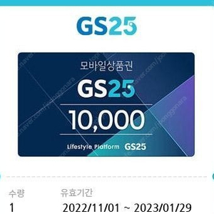 GS25 모바일금액권 1만원권