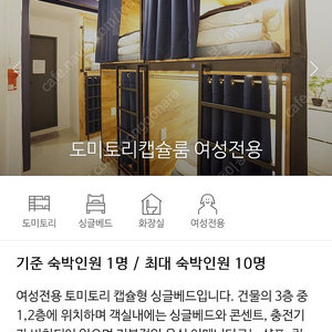 서울 큐브 이화 (여성 전용 캡슐 호텔) 오늘(23일)