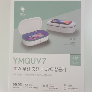 햅시 10W UV 살균 무선충전기 아로마테라피 YMQUV7