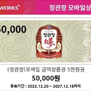 정관장 모바일상품권 5만원권 45000원 판매합니다.