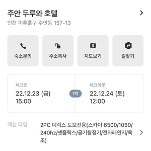 주안 오늘 모텔 숙박 2만에 팝니다