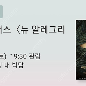 태양의서커스 뉴알레그리아 12/24 19:30 SR 2연석 판매합니다