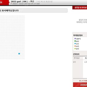 god 지오디 12월 25일 부산콘서트 S석 2자리 원가이하 양도