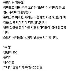 하드기어 벨텐트400 풀세트 팝니다