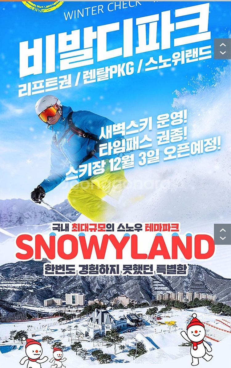 홍천 비발디파크 12월1월 객실 특가/ 리프트권/ 렌탈...--0