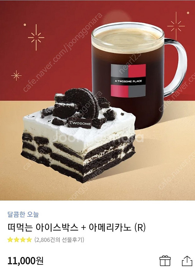 투썸플레이스 아메리카노 + 아이스박스 | 기타 티켓/쿠폰/이용권 | 중고나라 투썸플레이스 아메리카노 + 아이스박스 | 기타 티켓/쿠폰/이용권 | 중고나라