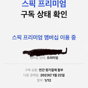 스픽 연간이용권 쉐어