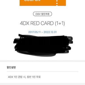 CGV 4dx 1+1 관람권