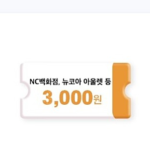 신한쏠 이랜드 3천원권 쿠폰 900원에 팔아요