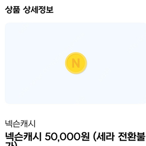 넥슨 캐시 5만원