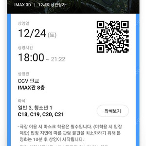 판교cgv imax 24일 6시 (4연석 정가)