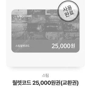 스팀월렛 25,000원 -> 22,000원에 판매합니다.