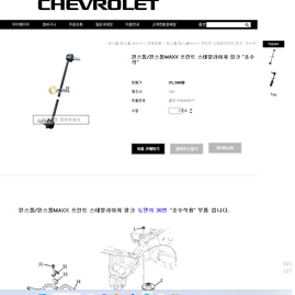 캡티바 부품 스테빌라이저 링크