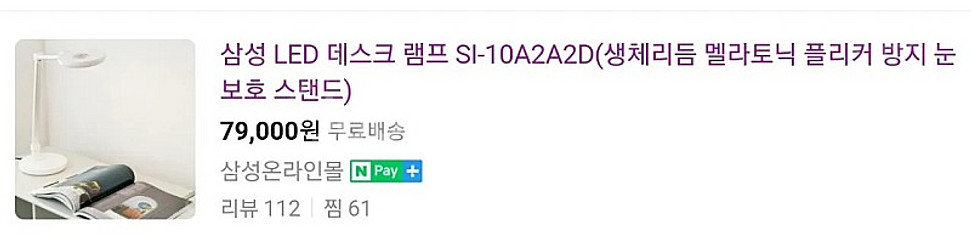 삼성 생체리듬 LED 스탠드--1