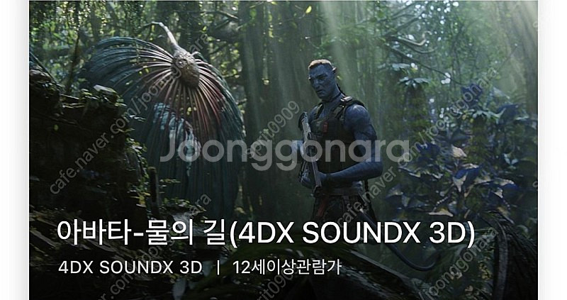 아바타2 여의도 4DX 12/25 16:20 원가 48...--0