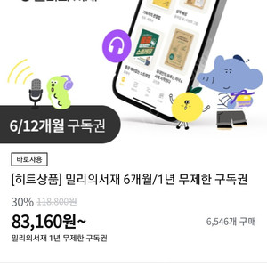 밀리의서재 1년 구독권