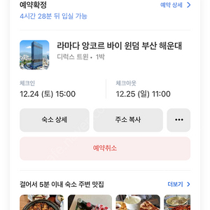 부산대 라마다 호텔 크리스마스 당일 양도