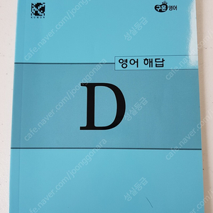 구몬영어D, E답지