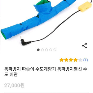 동파방지 따순이