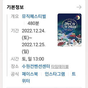 더 크라이 X-mas 25일 2연석 구해요