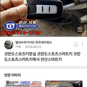 코란도 스포츠 스마트키 구매합니다