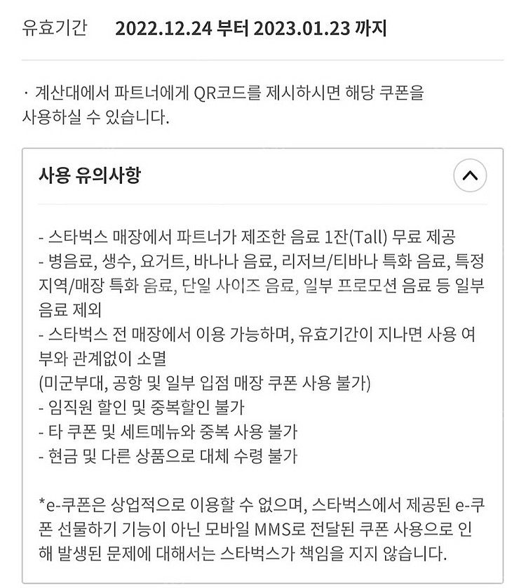 스벅 웰컴 첫구매 무료쿠폰--0