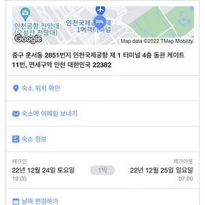 인천공항 제1터미널 환승호텔(12/24~12/25 1박)