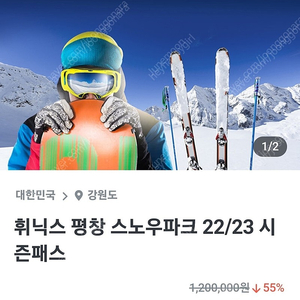 휘닉스파크 시즌권 구매합니다