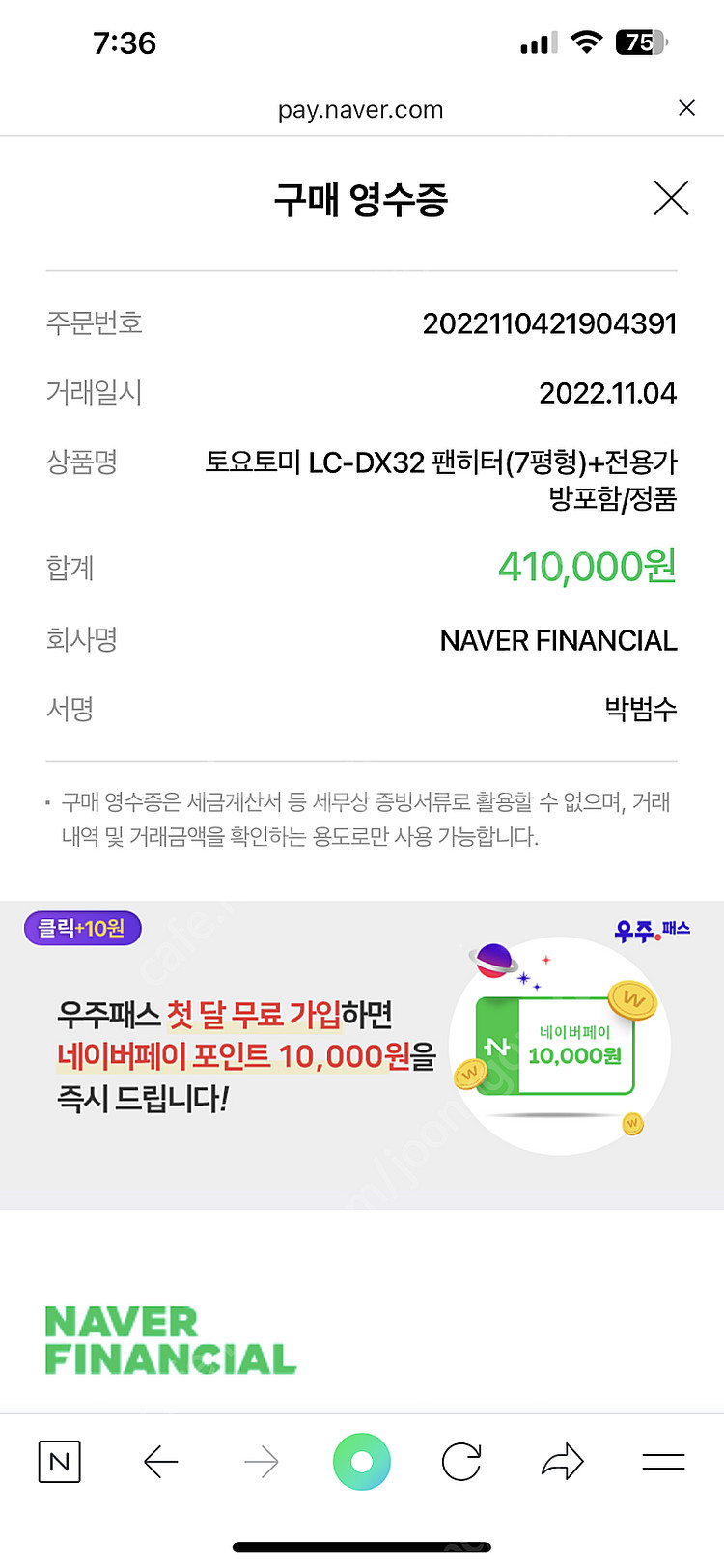 토요토미 DX32 정품 팬히터 구입후 1회 사용 판매--1
