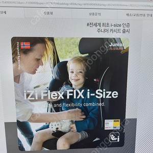 비세이프 besafe izi flex fix i-size 사봅니다