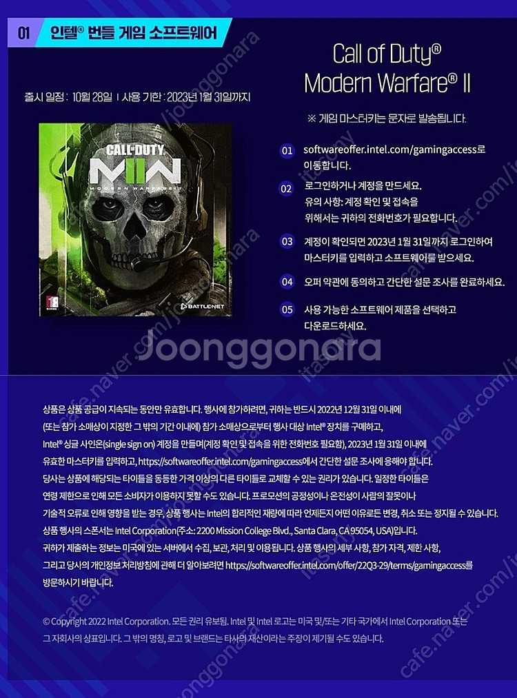 인텔 콜 오브 듀티 모던 워 페어2 코드 팝니다.--1