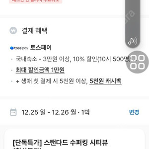 12월25일 영종도 오션파크나인 스탠다드 슈퍼킹 오션뷰 숙박권 판매