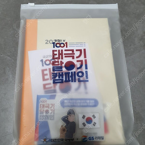 Gs25 국방부다이어리 + 뱃지세트 (키크니다이어리) 택포 12,000원 판매