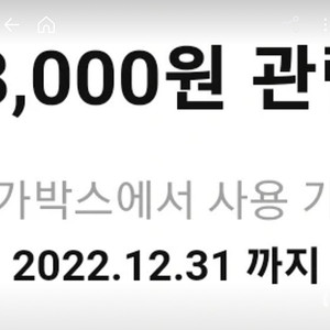 메가박스 8000원 관람권