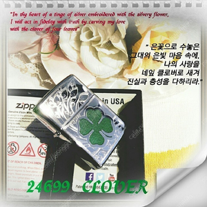 미개봉 정품 새 지포라이터 24699 CLOVER