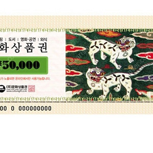 온라인문화상품권 5만원권 2장 팝니다(한장남음)