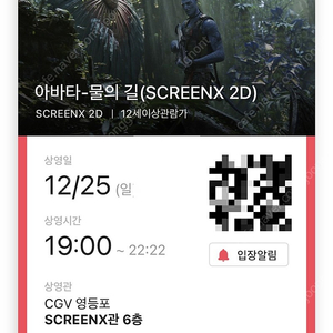 아바타2 25일 19시 영등포cgv screenx 2d 2자리