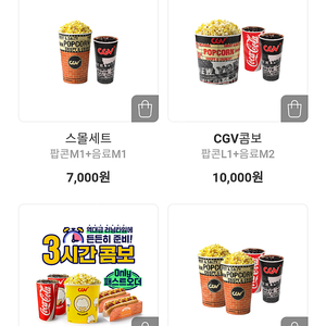 CGV 콤보 할인쿠폰, 메가박스 팝콘, 탄산, 콤보