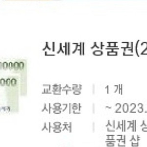 신세계상품권 2만원 팝니다