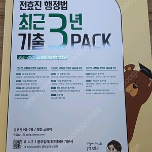 전효진 행정법 최근 3개년 기출 팩