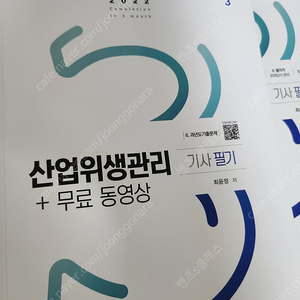 구민사 산업위생관리기사필기2022