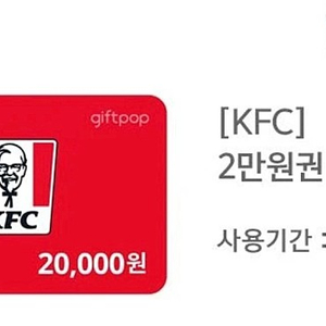 KFC 2만원권