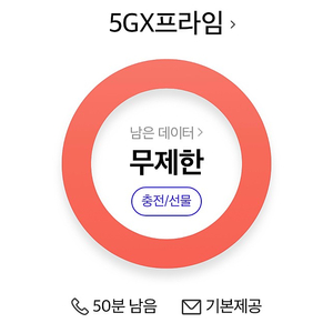 SKT 2기가 3,500원