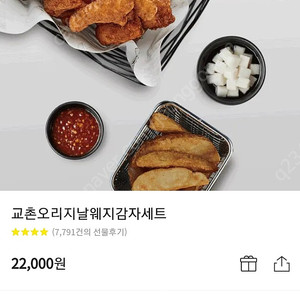 교촌 오리지날 웨지감자세트 판매