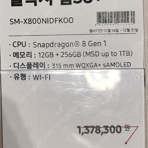 삼성전자 갤럭시탭 S8+ WiFi 256GB