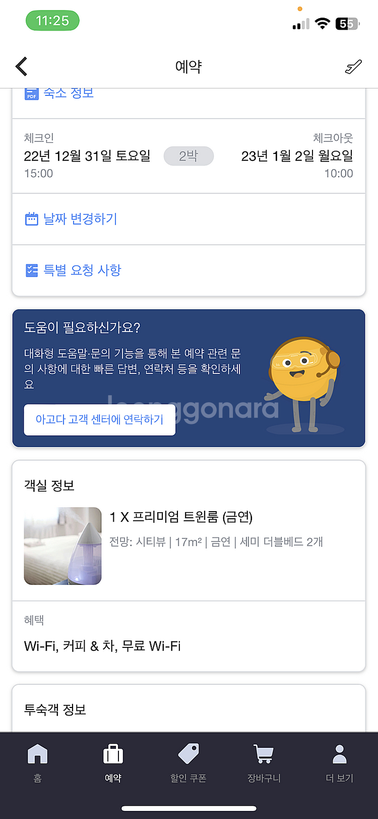 오사카 호텔 양도) 토호호텔 12/31-1/2 (2박)--0
