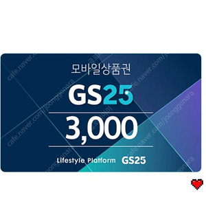 gs25 9천원 상품권 모바일 금액권