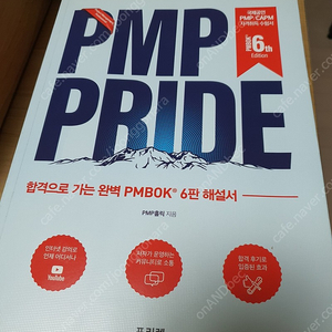 PMP 홀릭 6판 해설서 판매합니다. 2만