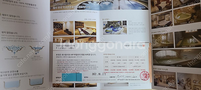 울진 덕구온천호텔&콘도 2박 숙박권 + 조식2인 무료--0